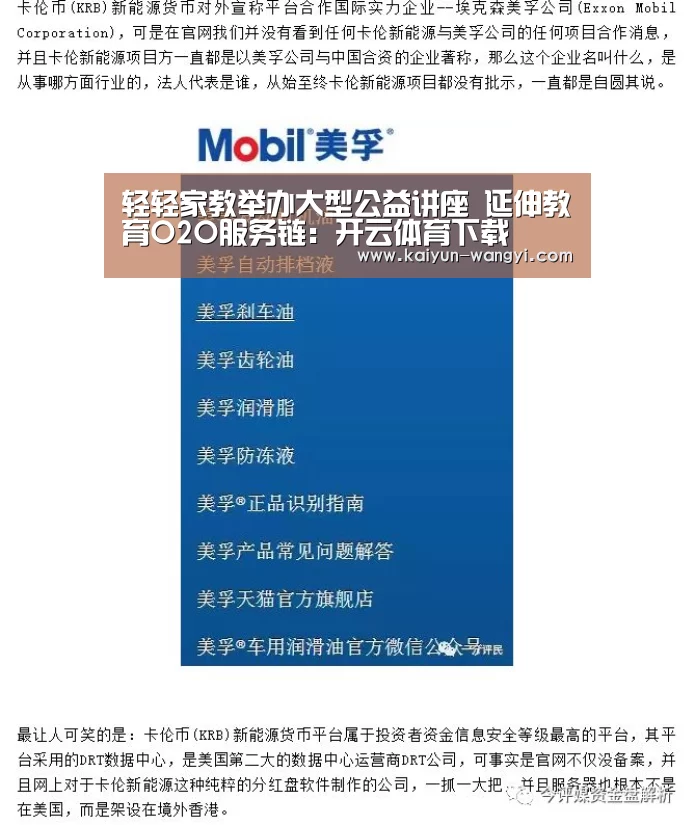 轻轻家教举办大型公益讲座 延伸教育O2O服务链:开云体育下载(图1) 开云