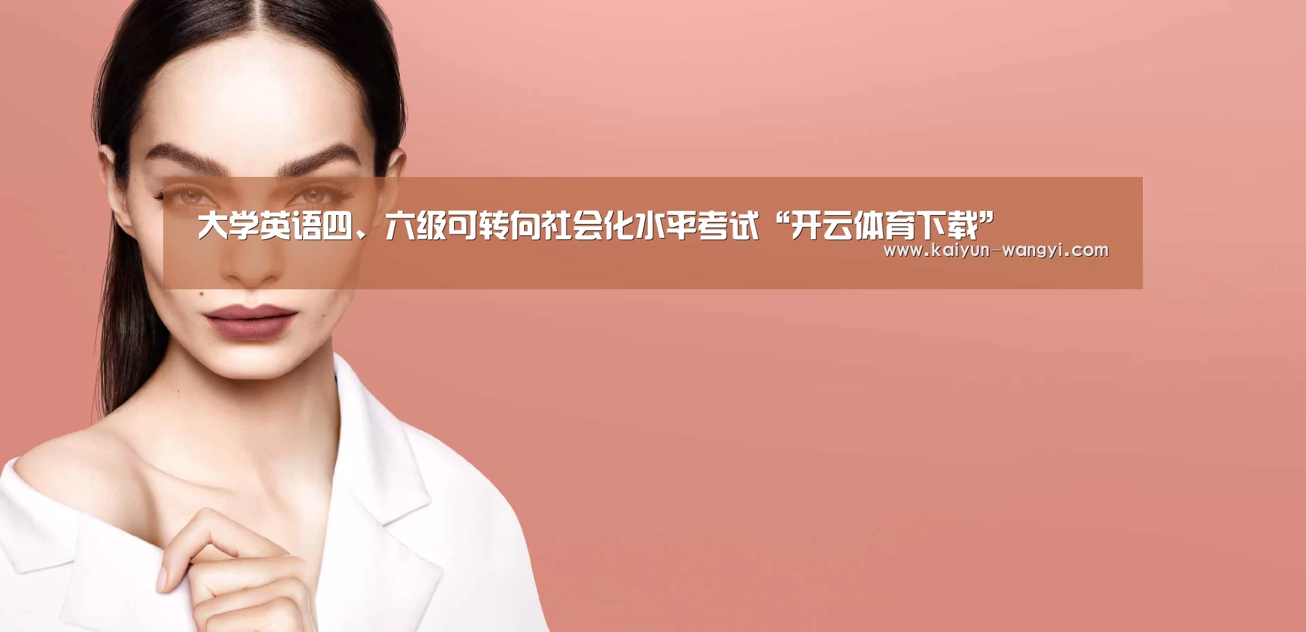 开云